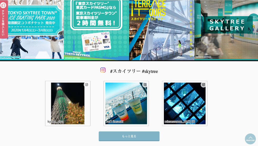 東京スカイツリー様