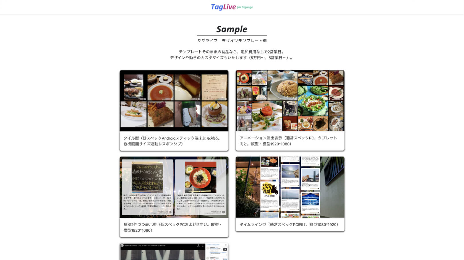 タグライブ SNSサイネージ テンプレートサンプルページ